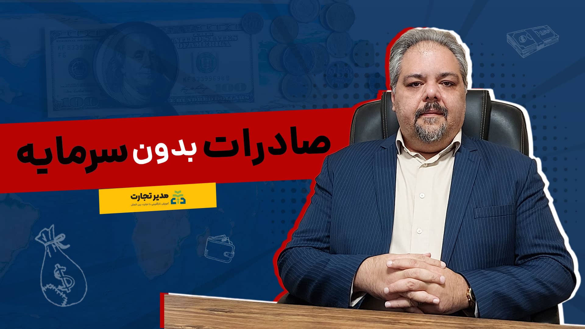 صادرات بدون سرمایه